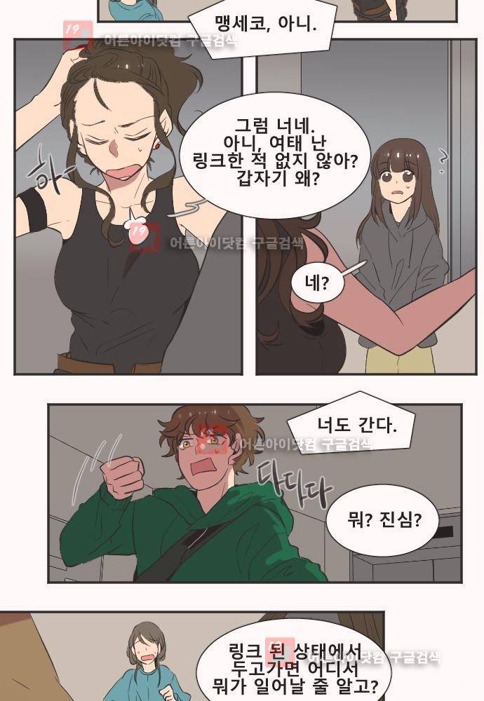 낮게 날고있는 연 130화 2