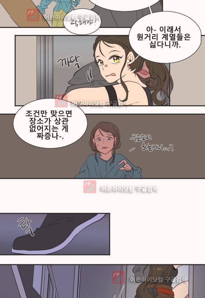 낮게 날고있는 연 130화 3