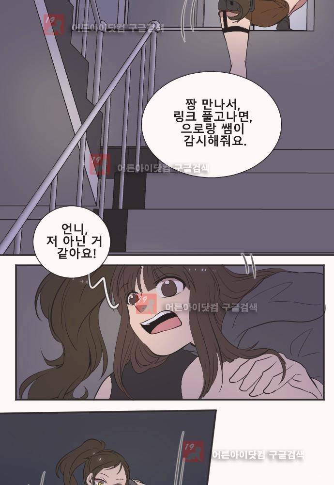 낮게 날고있는 연 130화 4