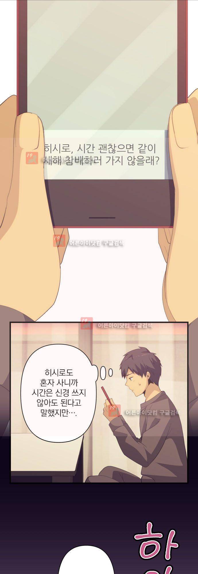 리라이프 -Relife- 199화 3