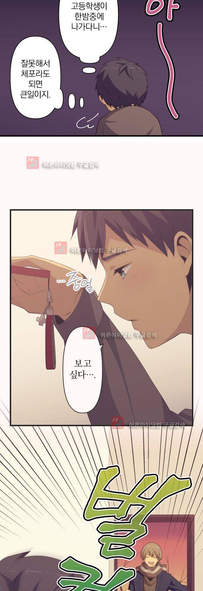 리라이프 -Relife- 199화 4