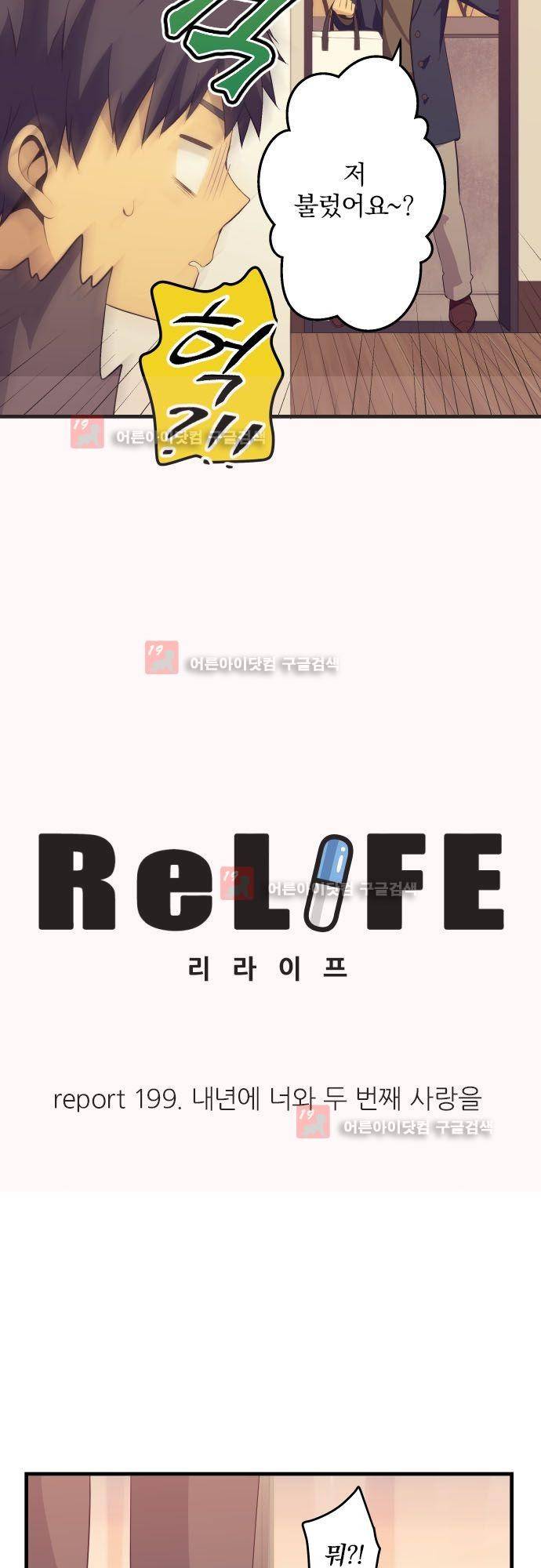 리라이프 -Relife- 199화 5