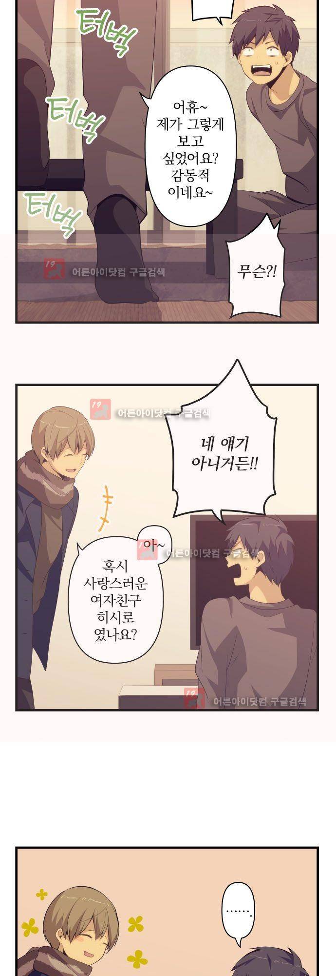 리라이프 -Relife- 199화 6