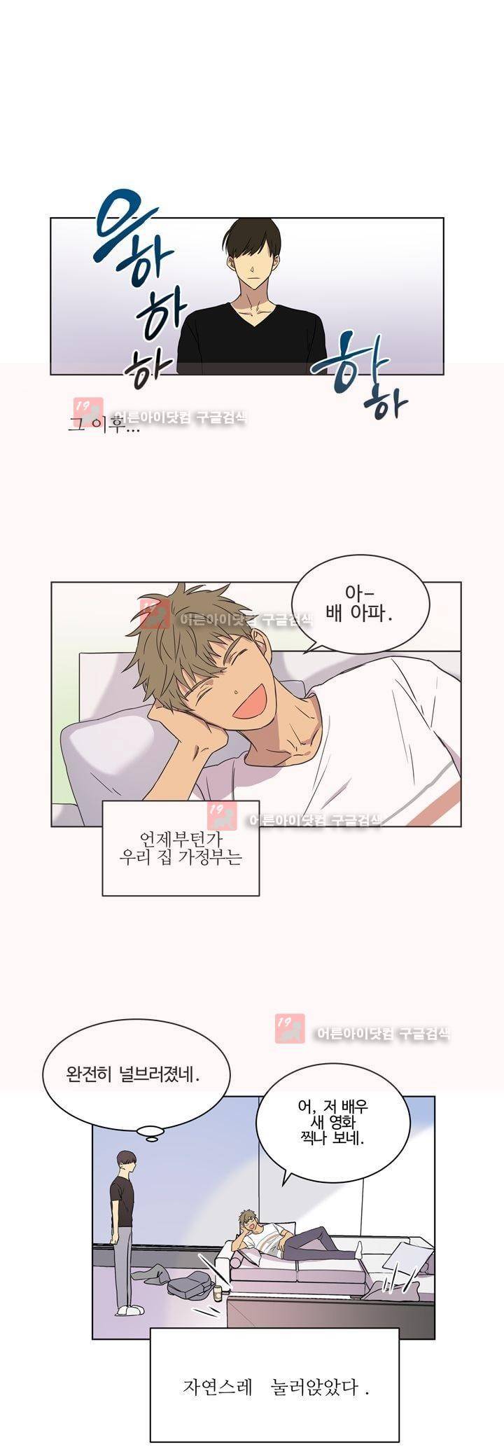 가정부를 부탁해 31화 특별편 1