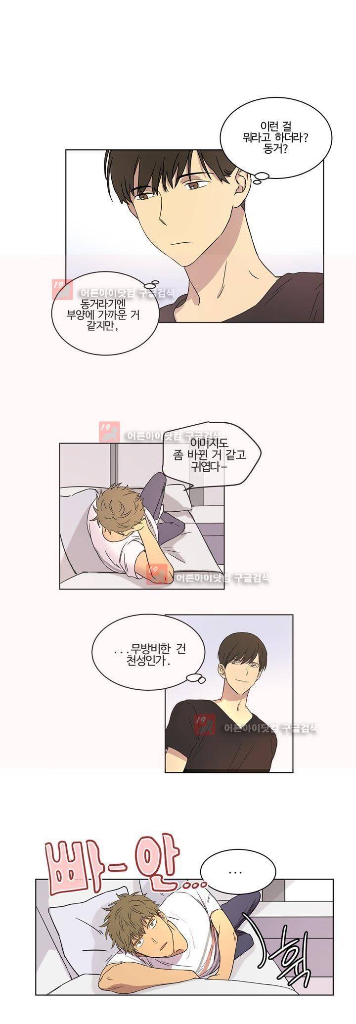 가정부를 부탁해 31화 특별편 3