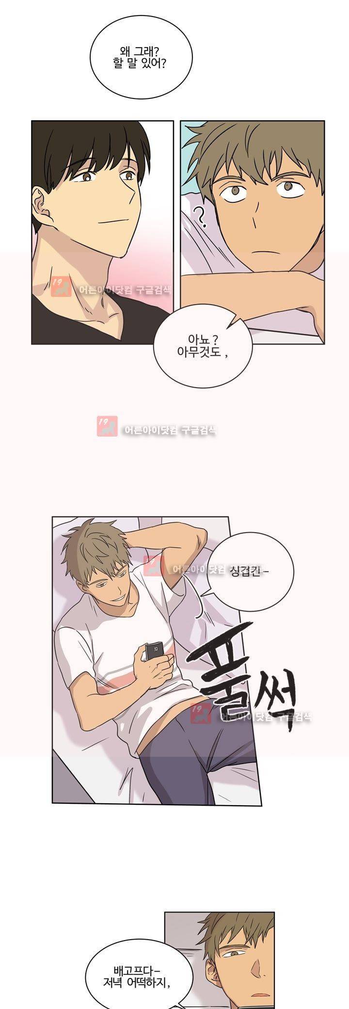 가정부를 부탁해 31화 특별편 4