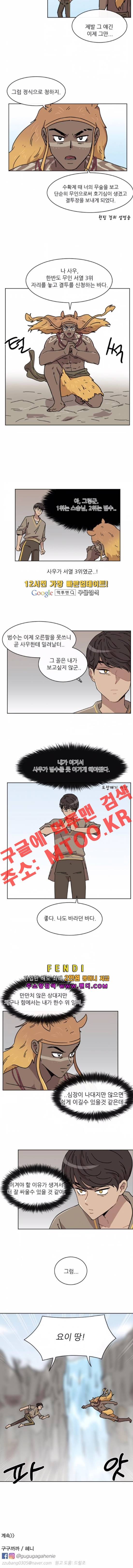 구구까까 Ep18. 겨울나기 (2) 9