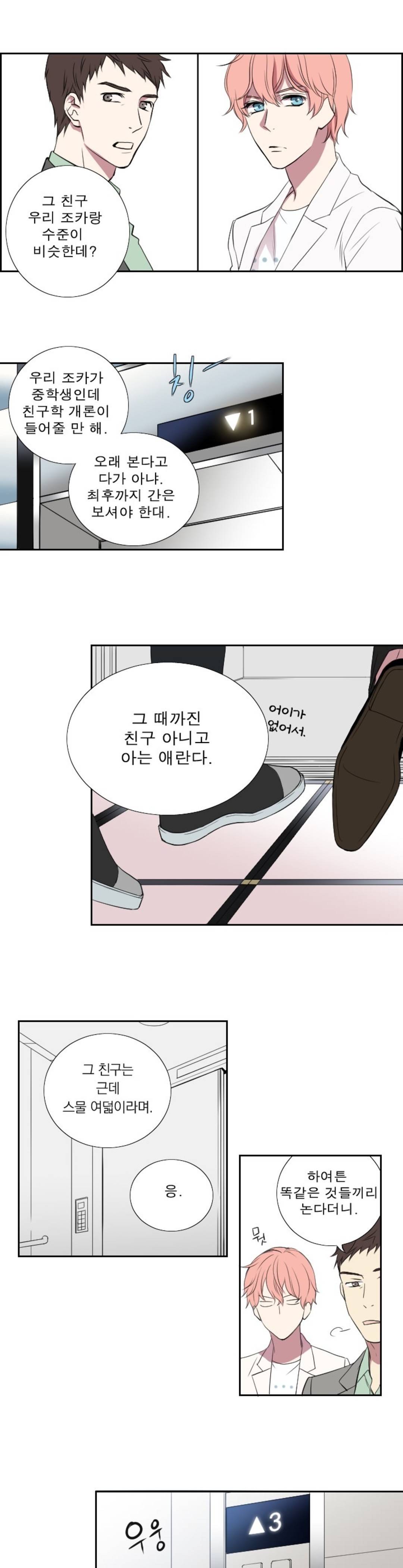 리얼러브독 5화 1