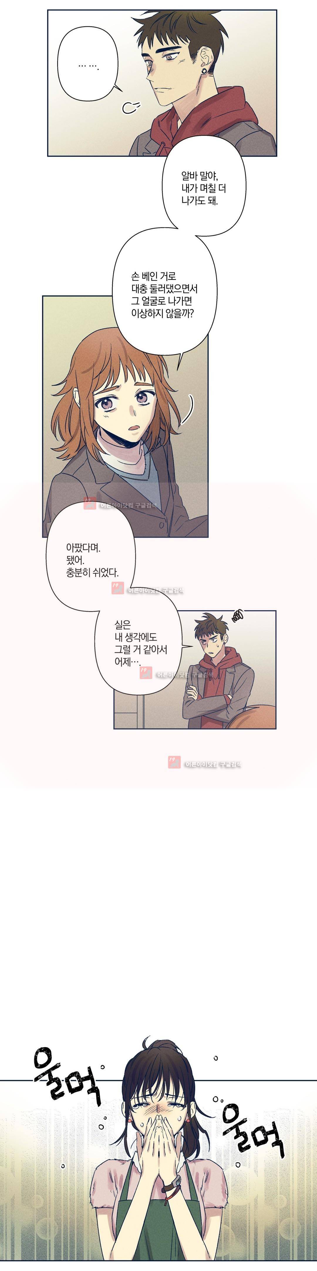 영원의 주인 63화 3