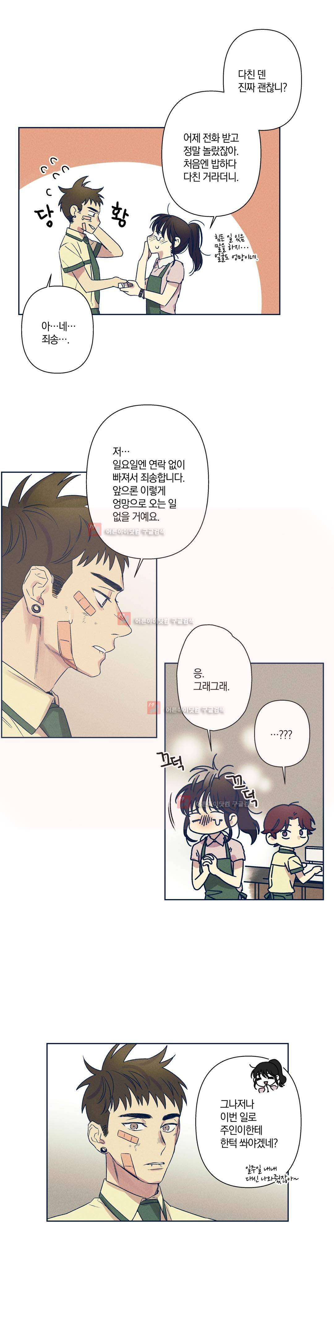 영원의 주인 63화 4