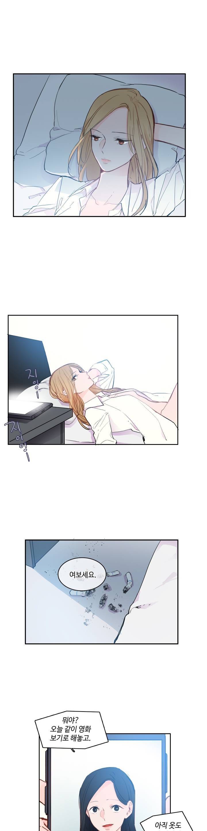 이성연애박사 82화 1