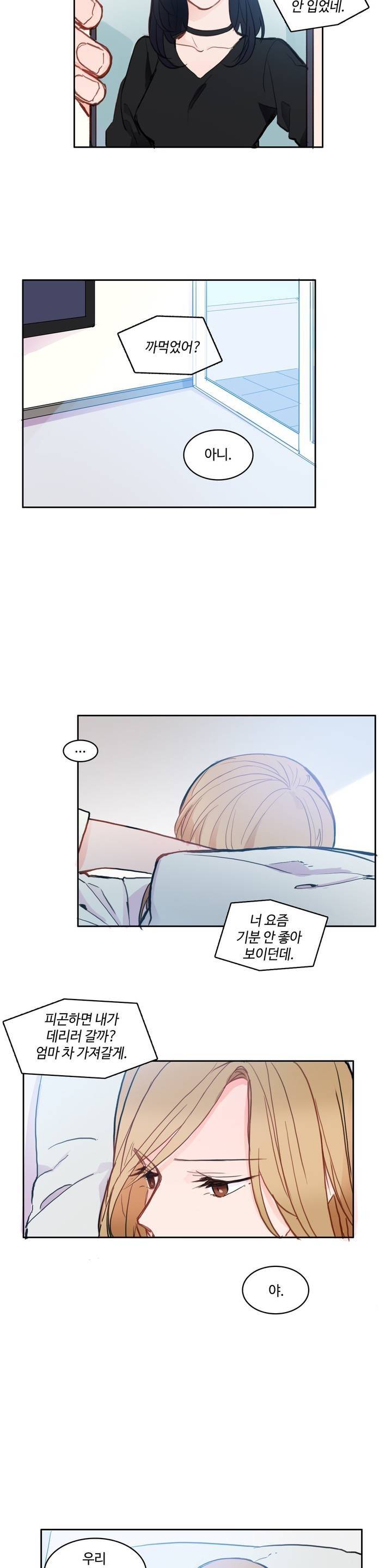 이성연애박사 82화 2