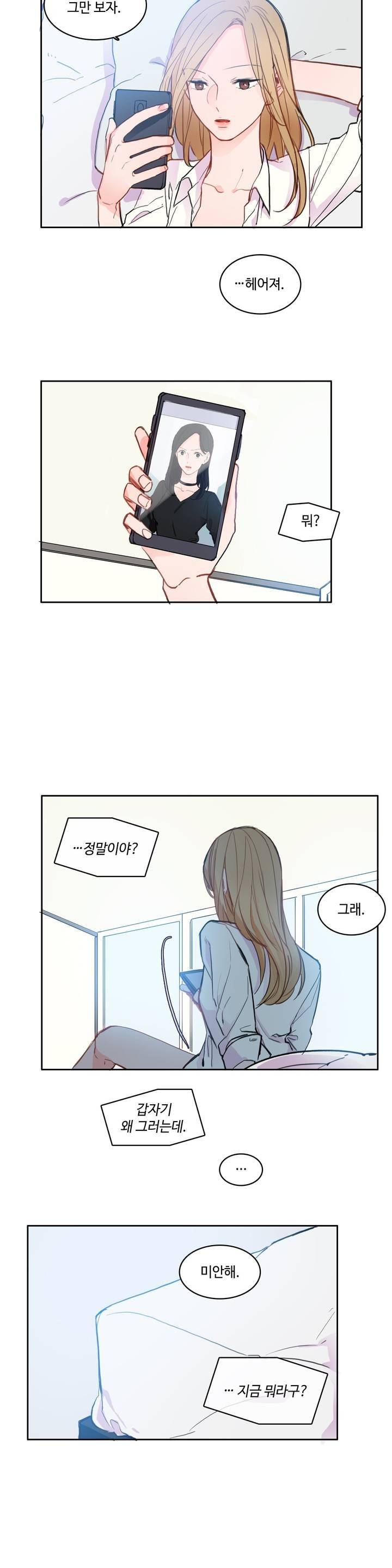 이성연애박사 82화 3