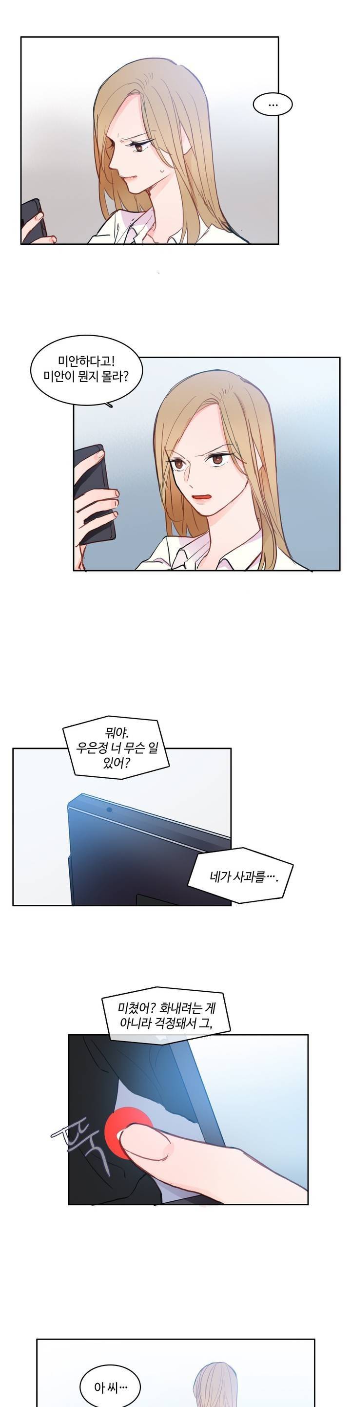 이성연애박사 82화 4