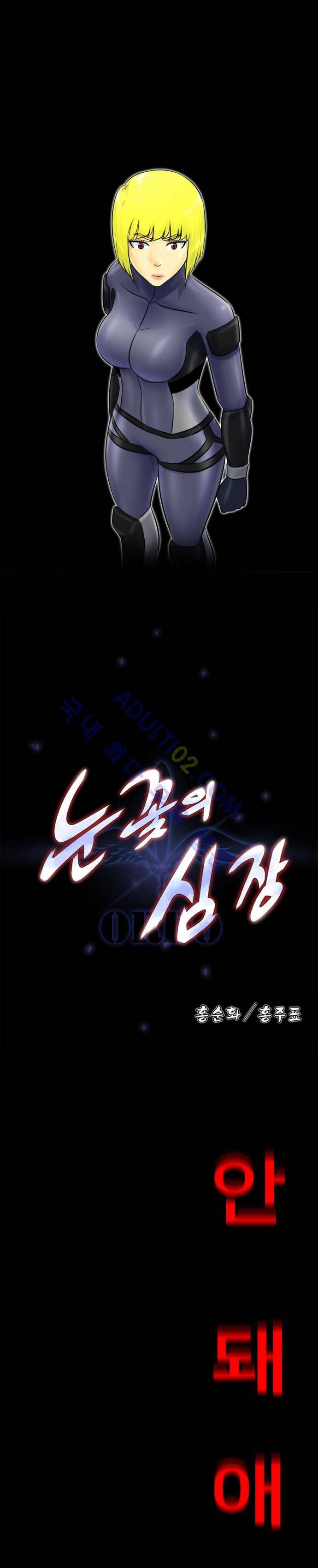 눈꽃의 심장 8화 1