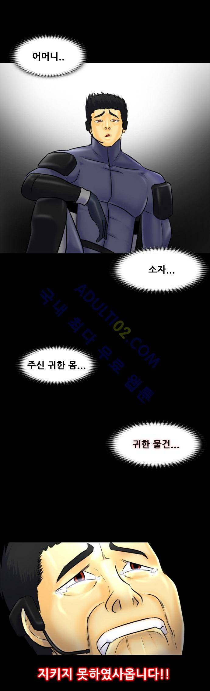 눈꽃의 심장 8화 8