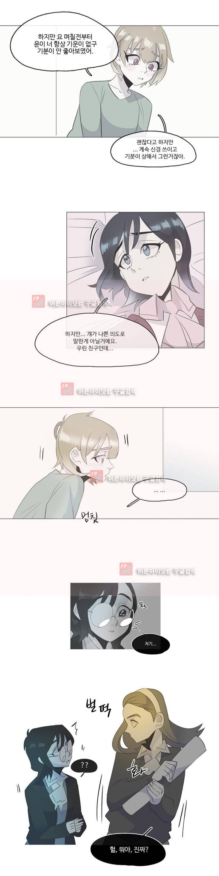 관계의 우로보로스 시즌3 26화 1