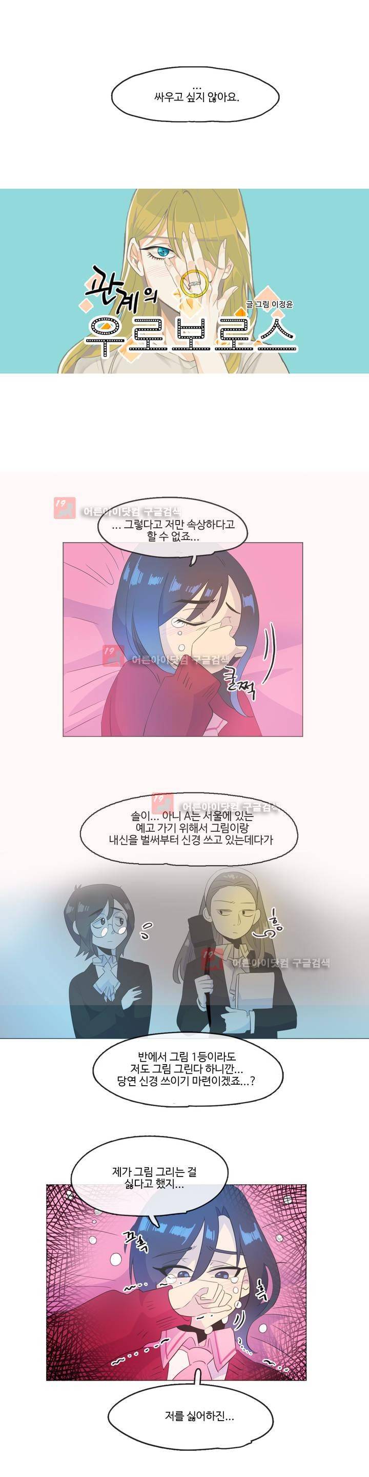 관계의 우로보로스 시즌3 26화 2