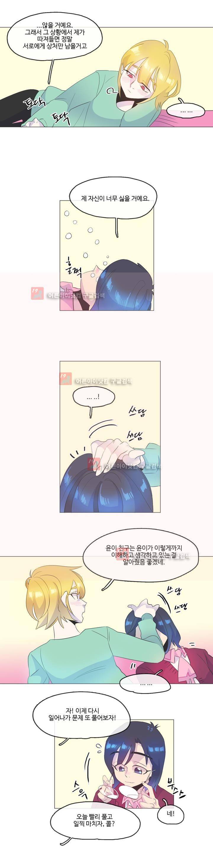 관계의 우로보로스 시즌3 26화 3