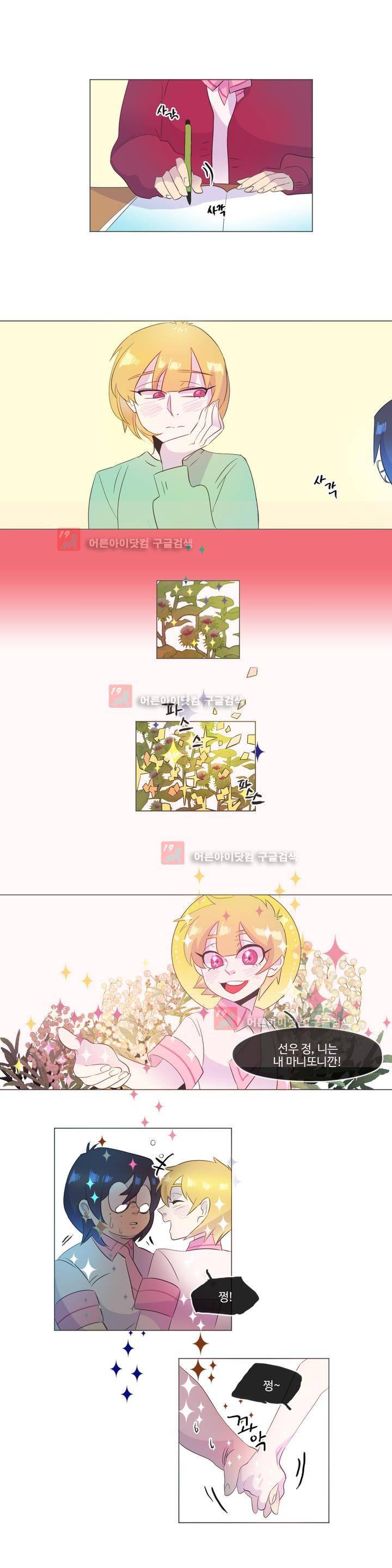 관계의 우로보로스 시즌3 26화 4