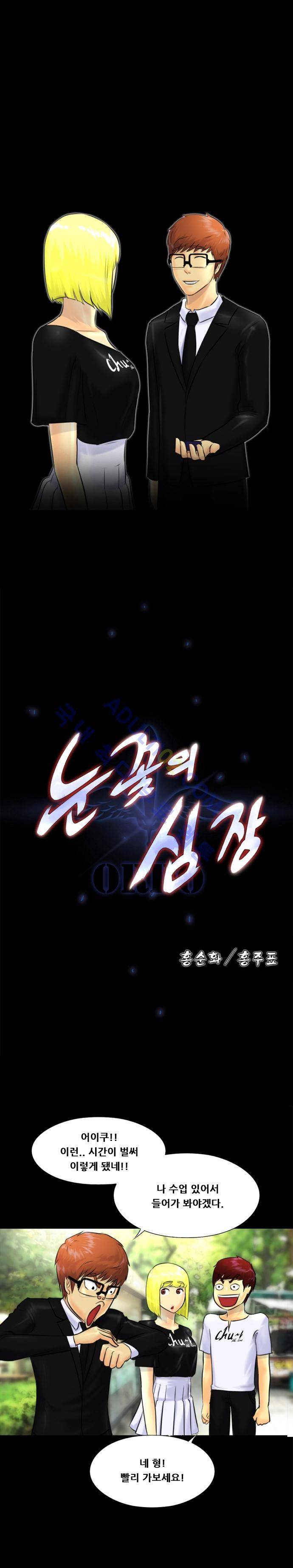 눈꽃의 심장 25화 1