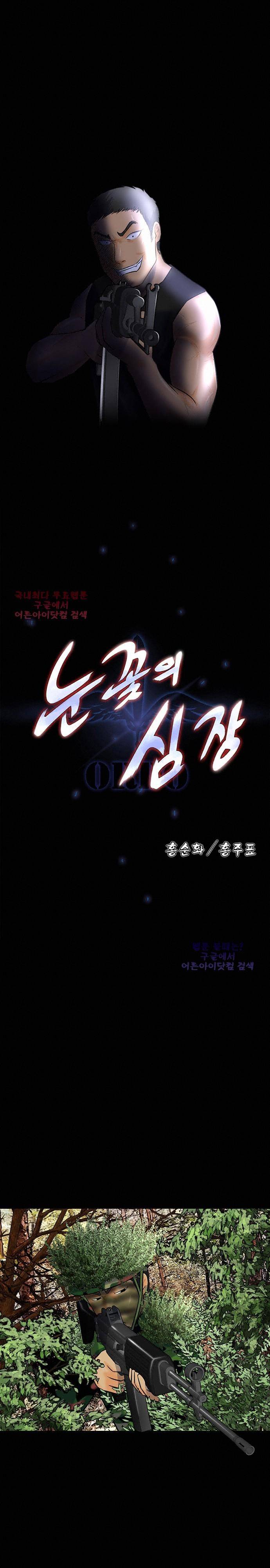 눈꽃의 심장 41화 1