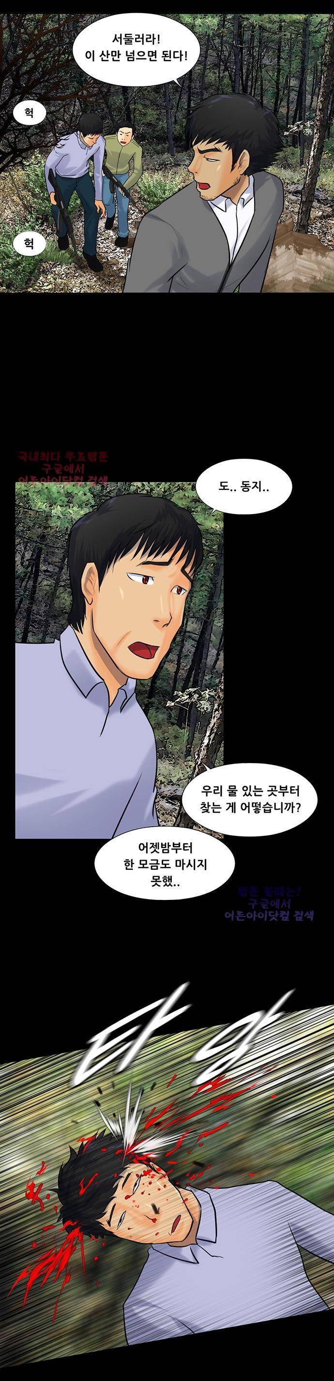 눈꽃의 심장 41화 2