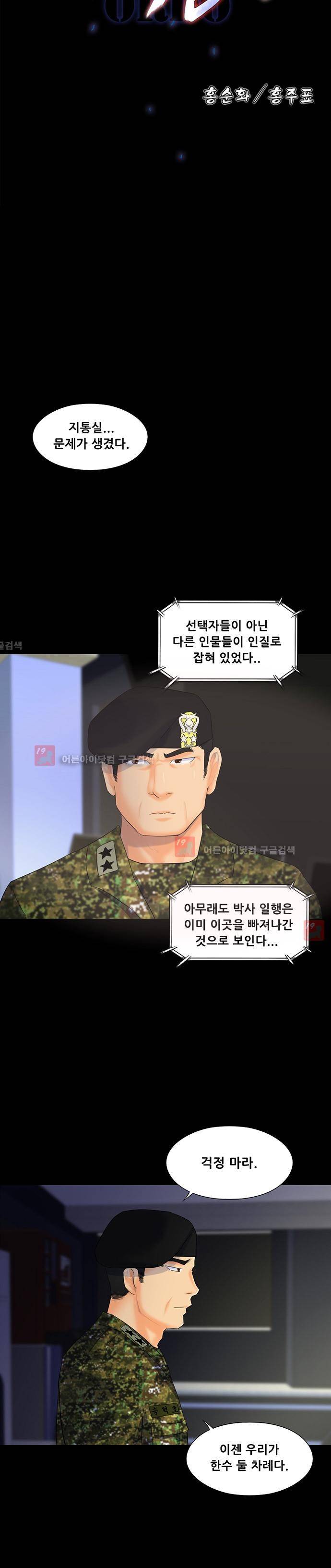 눈꽃의 심장 50화 2