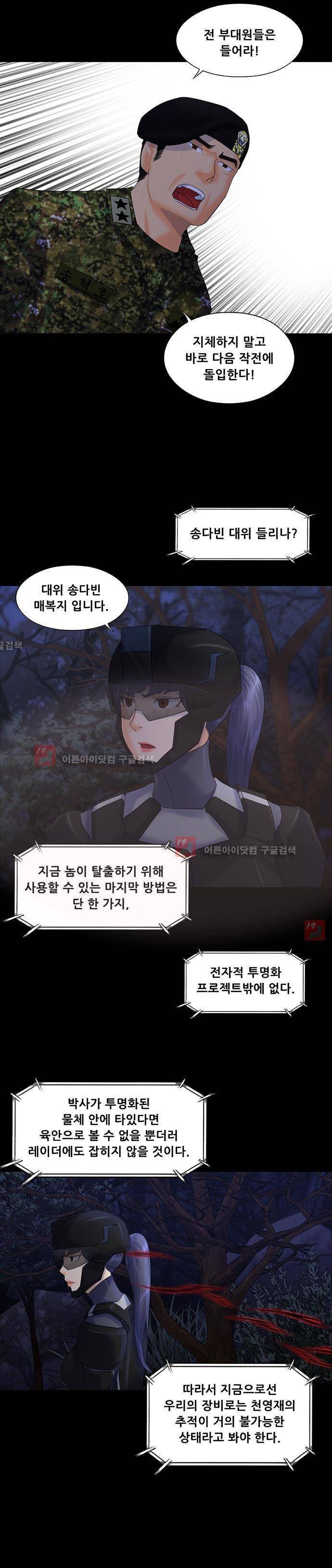 눈꽃의 심장 50화 3