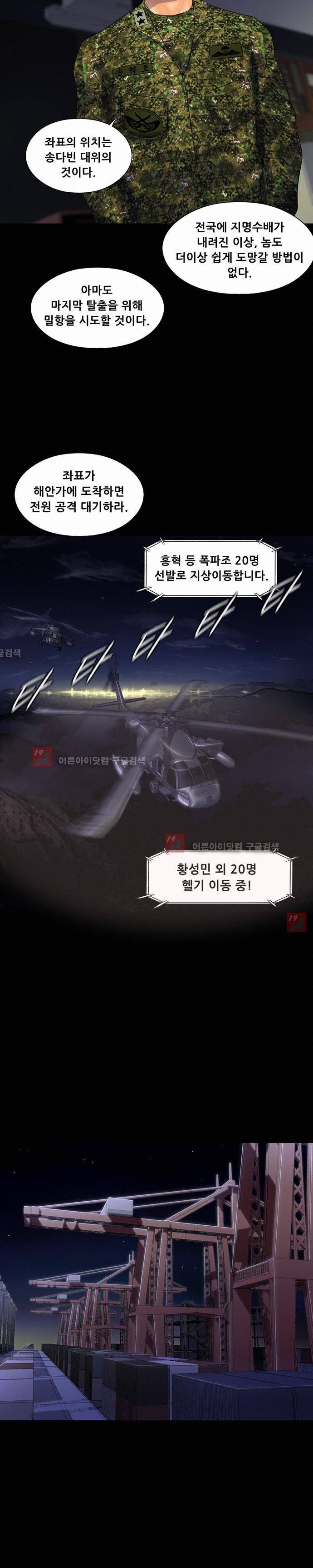 눈꽃의 심장 50화 6