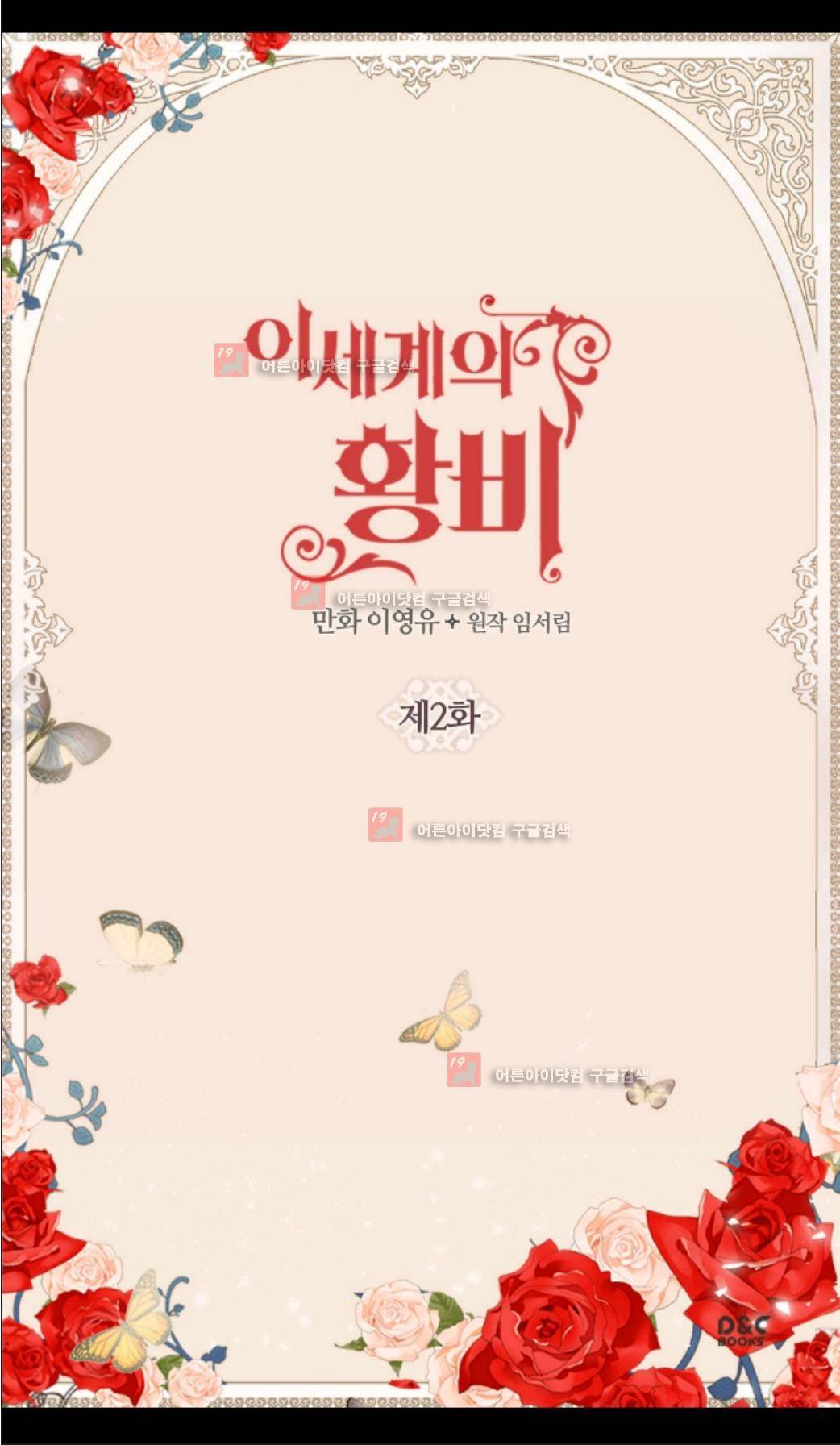 이세계의 황비 2화 2