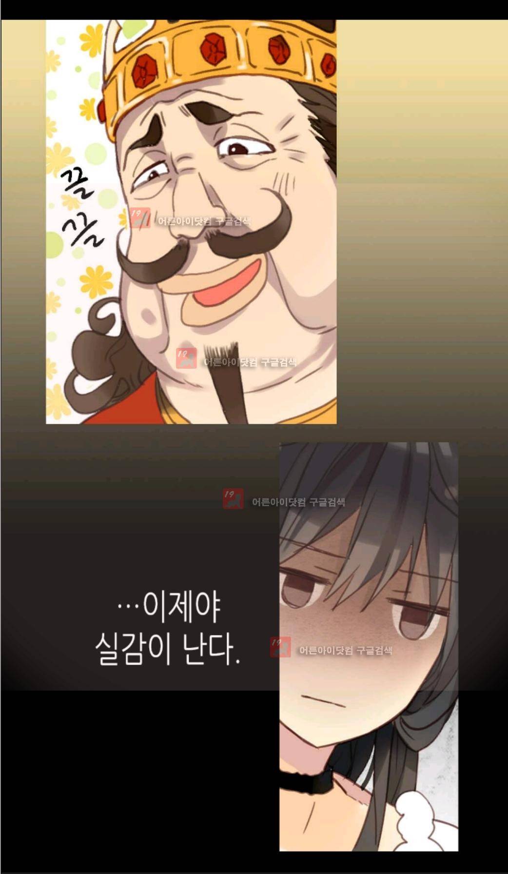 이세계의 황비 2화 3