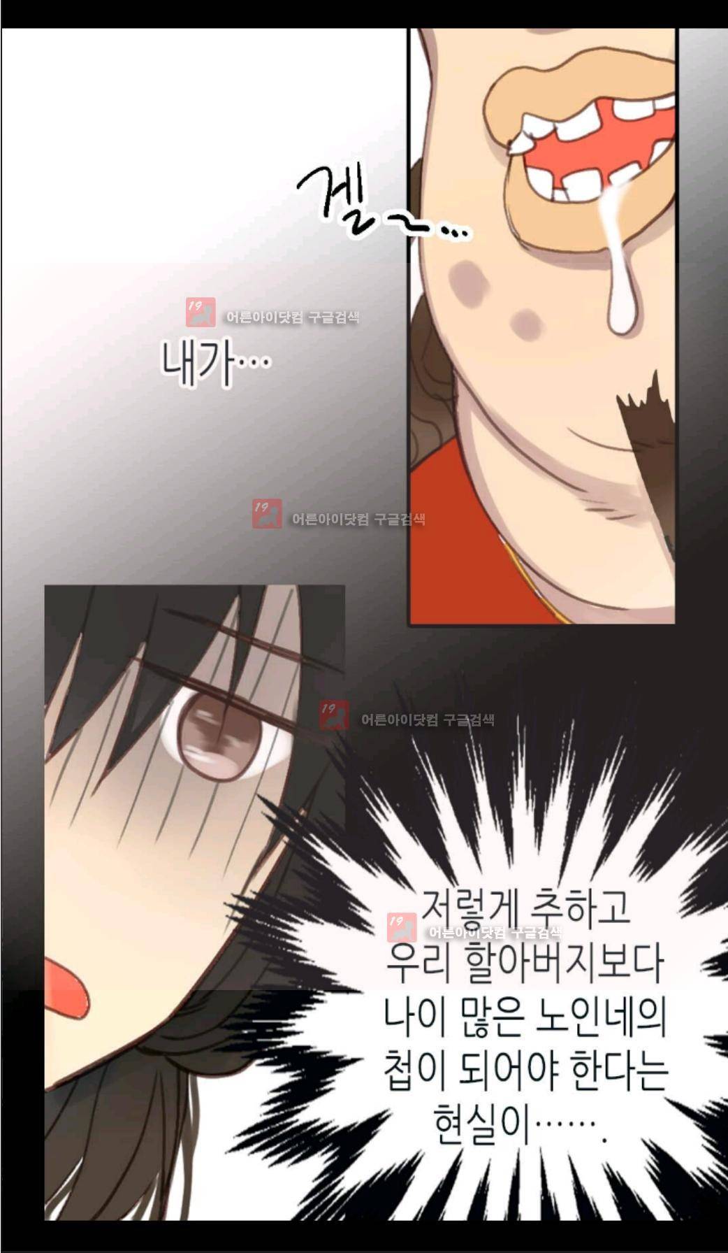 이세계의 황비 2화 4