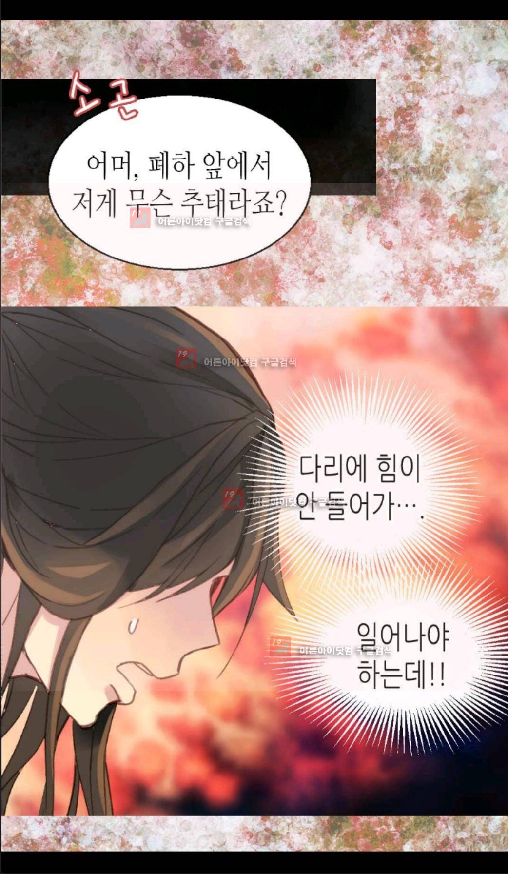 이세계의 황비 2화 7