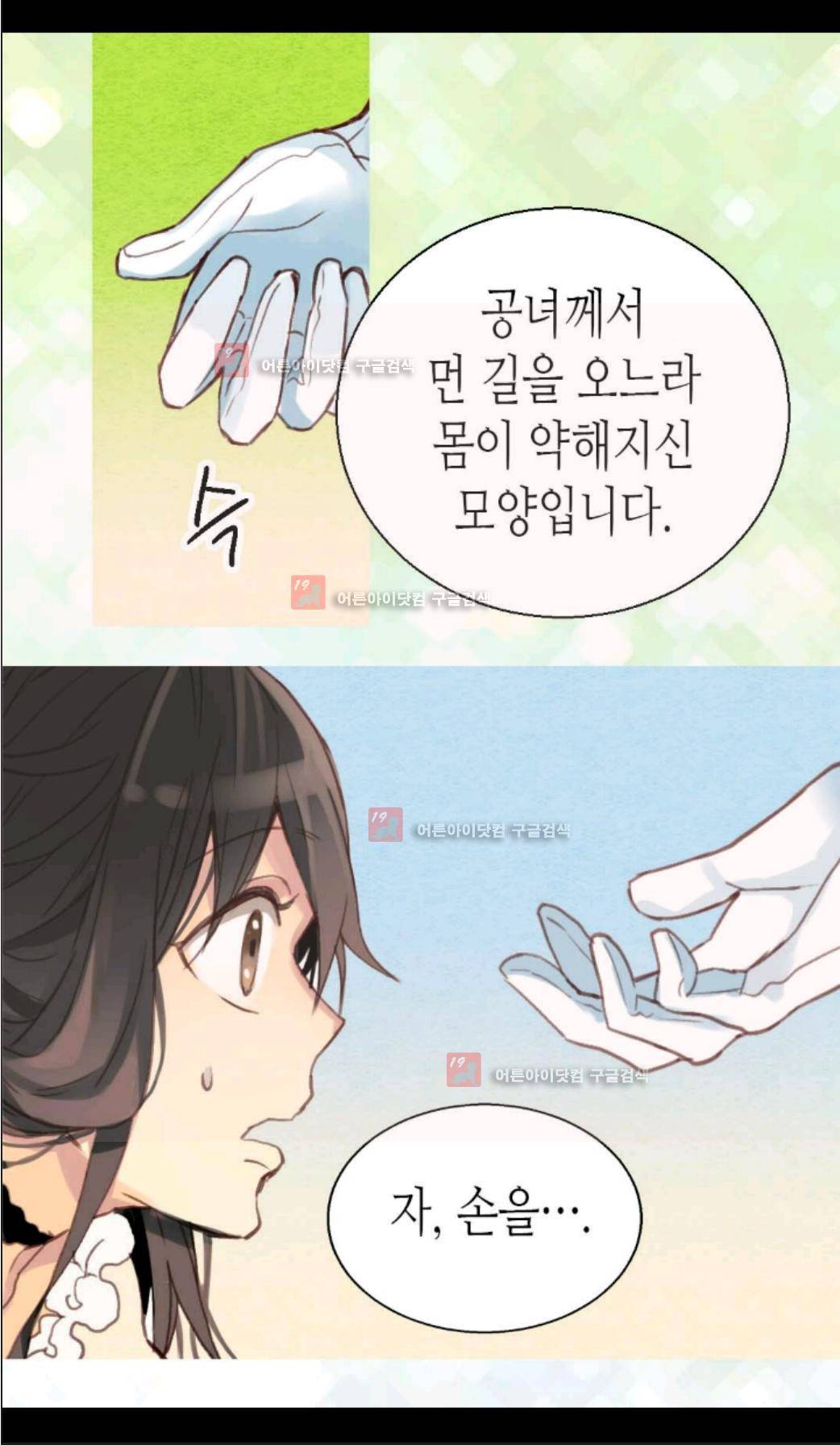 이세계의 황비 2화 8