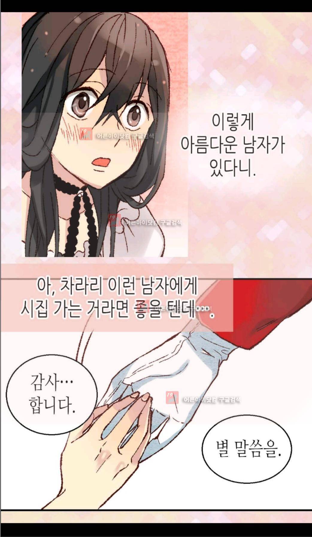 이세계의 황비 2화 11