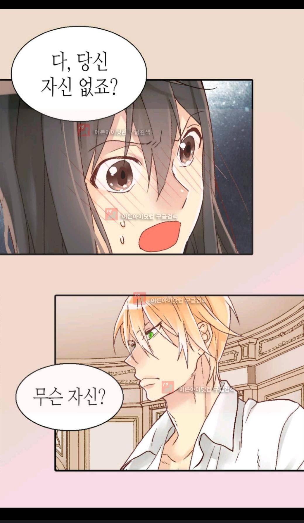 이세계의 황비 10화 5