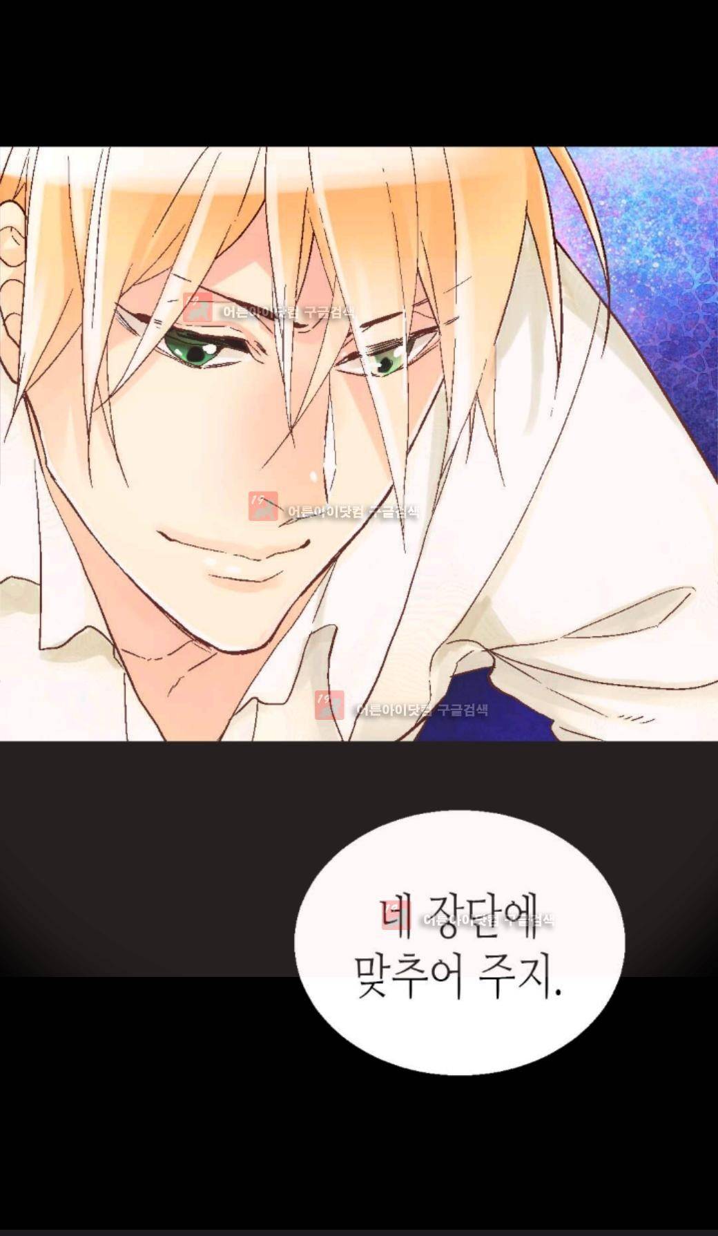 이세계의 황비 10화 8