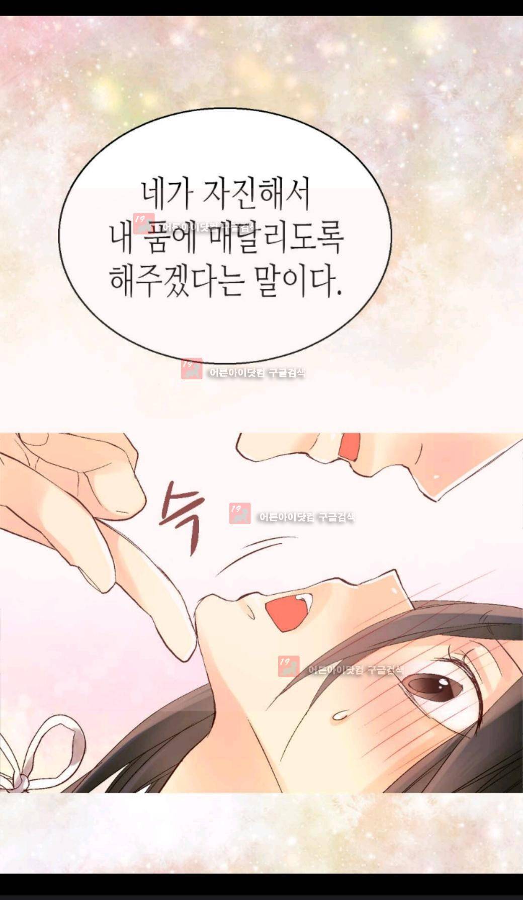이세계의 황비 10화 10