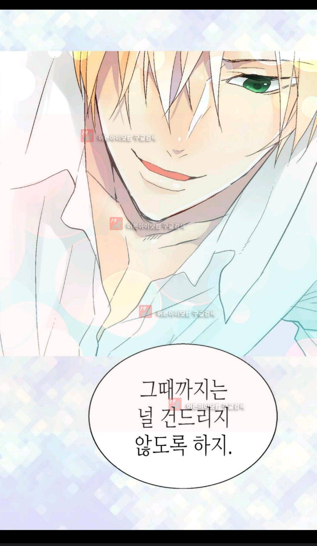 이세계의 황비 10화 11