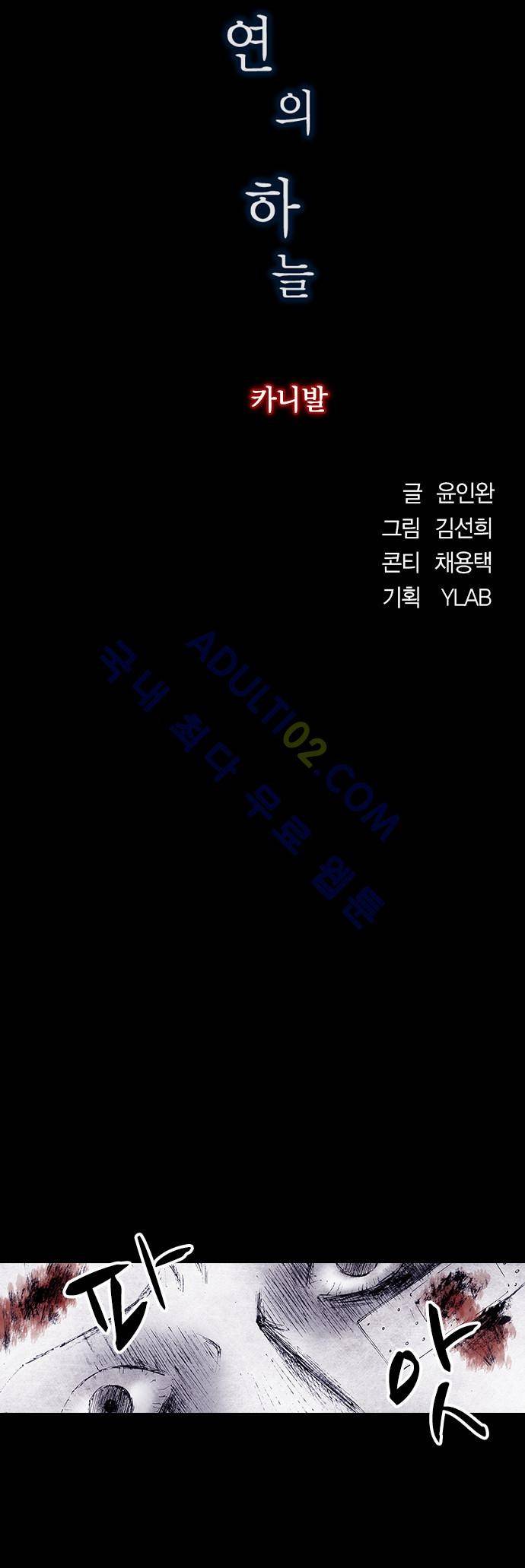 심연의 하늘 (시즌 4) 16화 2