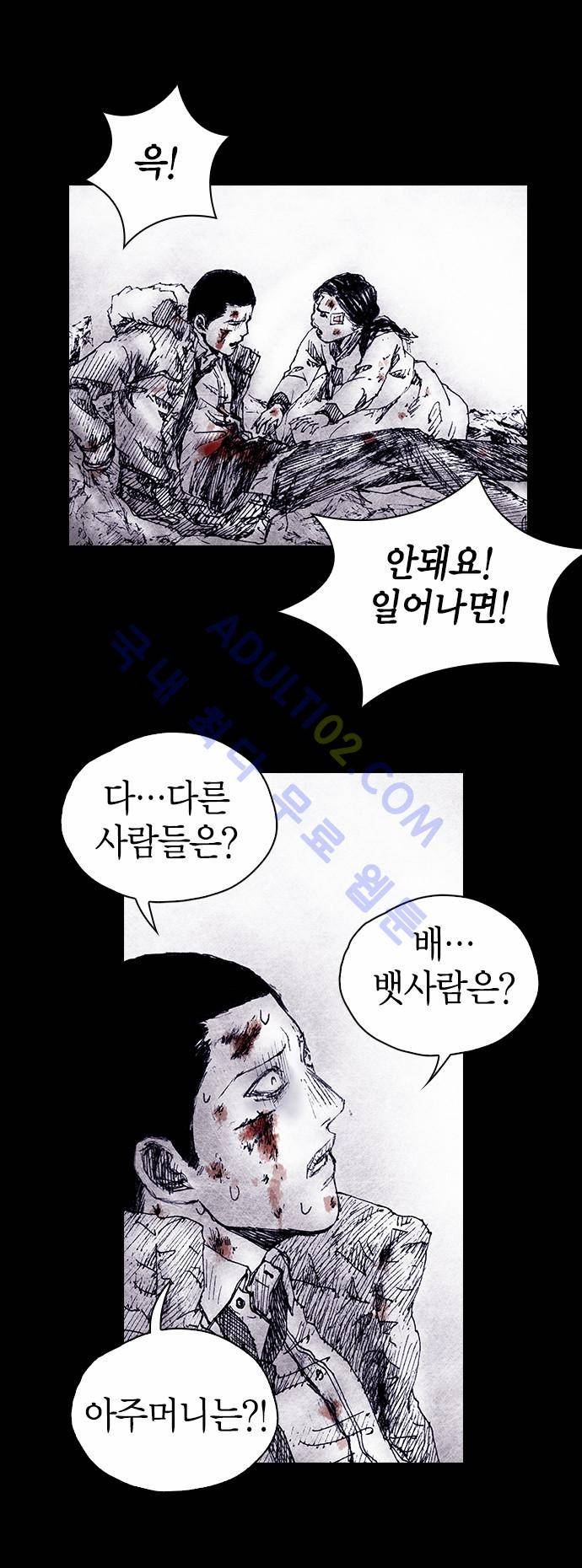 심연의 하늘 (시즌 4) 16화 4