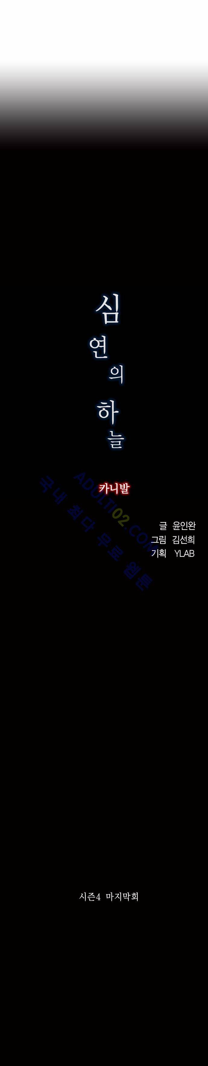심연의 하늘 (시즌 4) 26화 (최종화) 1