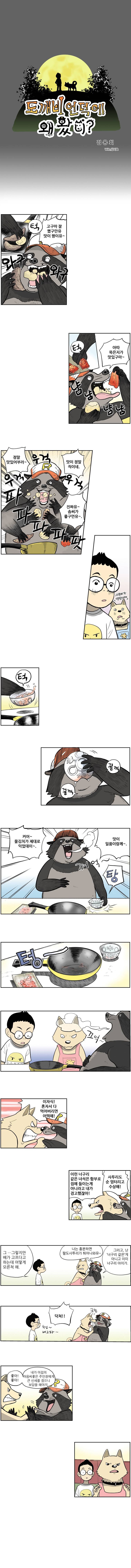 도깨비언덕에 왜 왔니? 3화 1