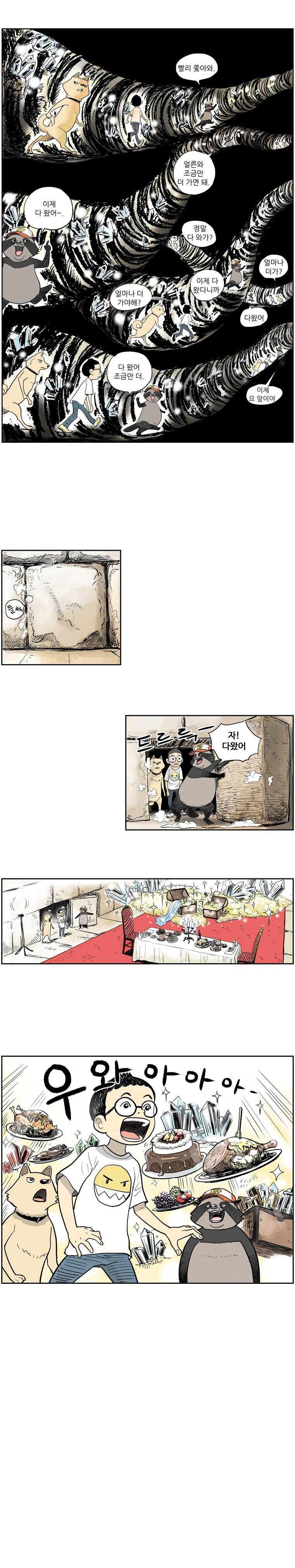 도깨비언덕에 왜 왔니? 3화 4