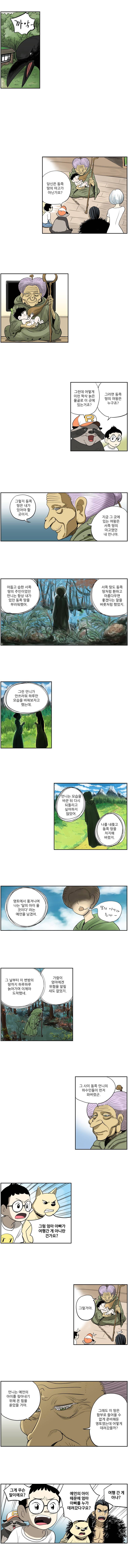 도깨비언덕에 왜 왔니? 25화 3