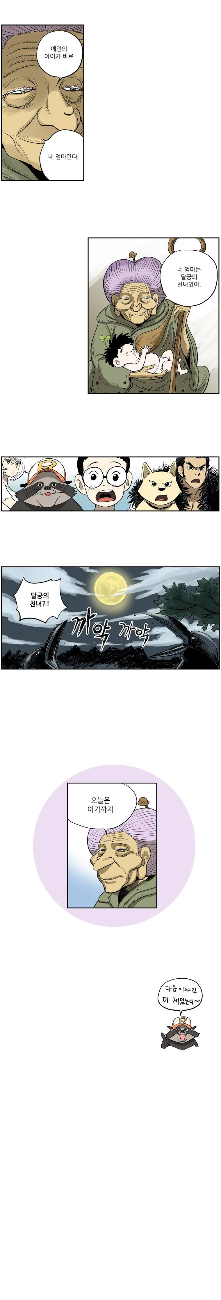 도깨비언덕에 왜 왔니? 25화 4