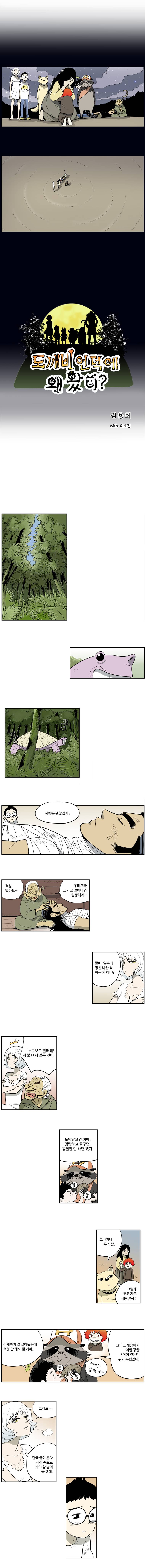 도깨비언덕에 왜 왔니? 44화 1