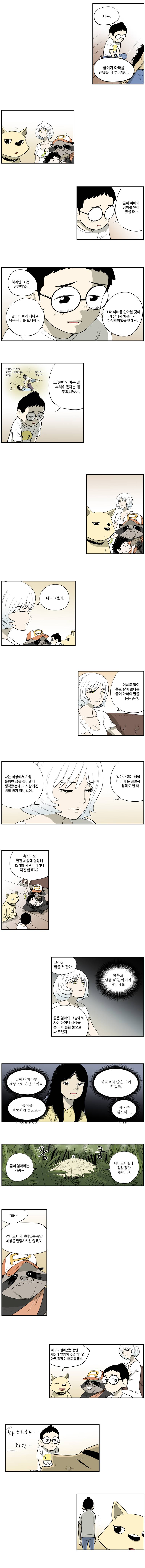 도깨비언덕에 왜 왔니? 44화 2