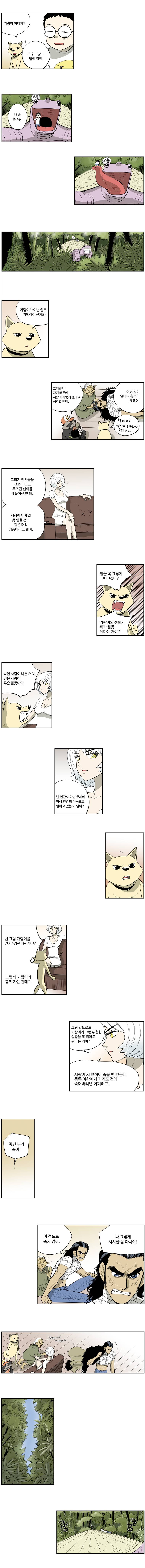 도깨비언덕에 왜 왔니? 44화 3